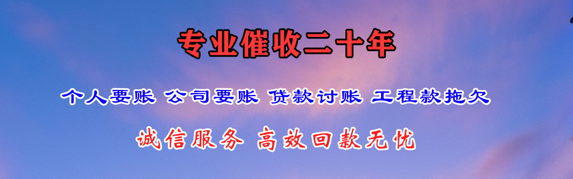 顺城收债公司