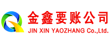 顺城金鑫收债公司